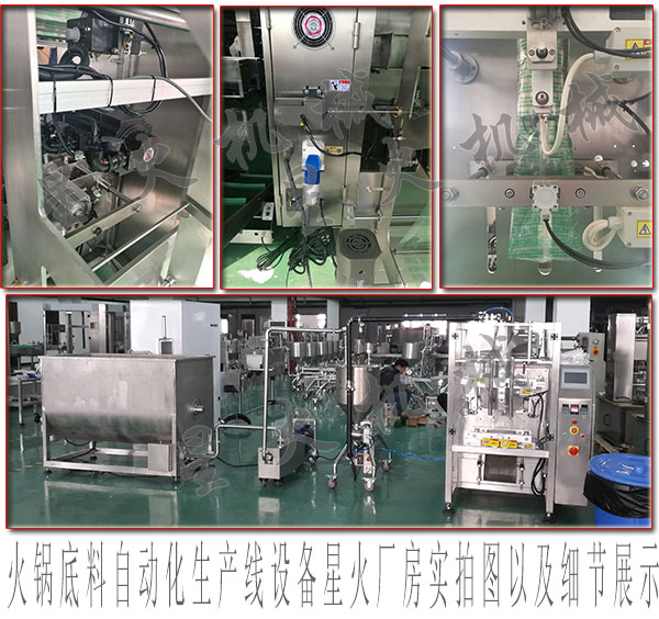火鍋底料自動化生產線設備,火鍋底料自動生產線設備