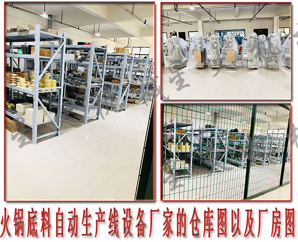 火鍋底料自動化生產線設備,火鍋底料自動生產線設備
