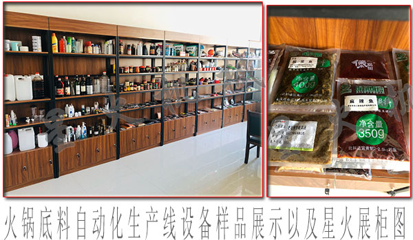 火鍋底料自動化生產線設備,火鍋底料自動生產線設備